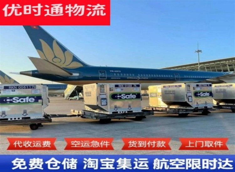 夏邑到美国物流专线-夏邑到美国空运公司